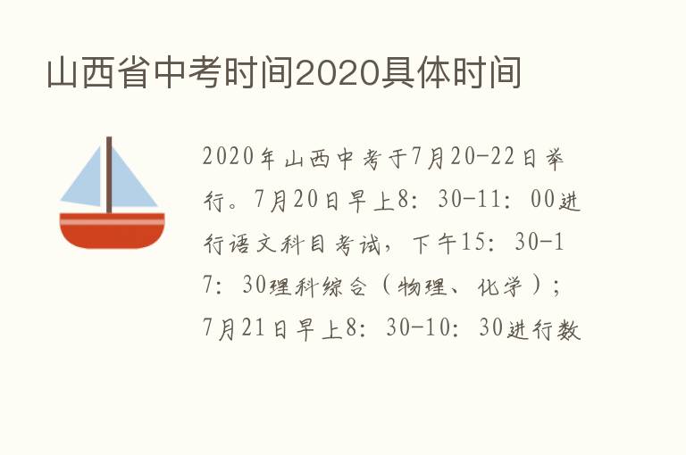 山西省中考时间2020具体时间