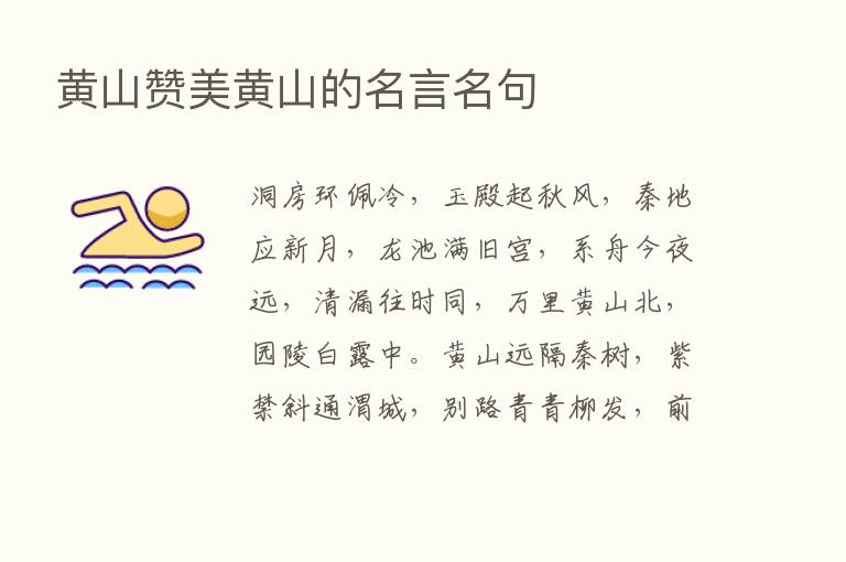 黄山赞美黄山的名言名句