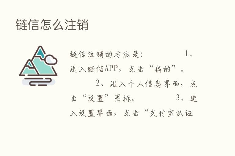 链信怎么注销