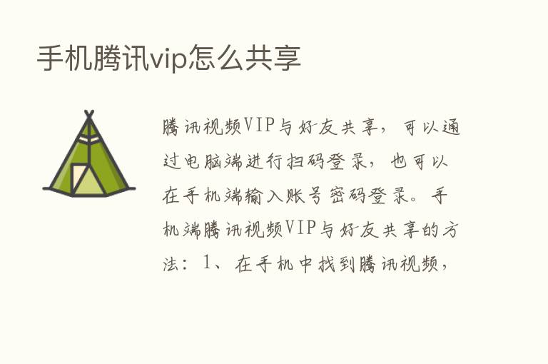 手机腾讯vip怎么共享