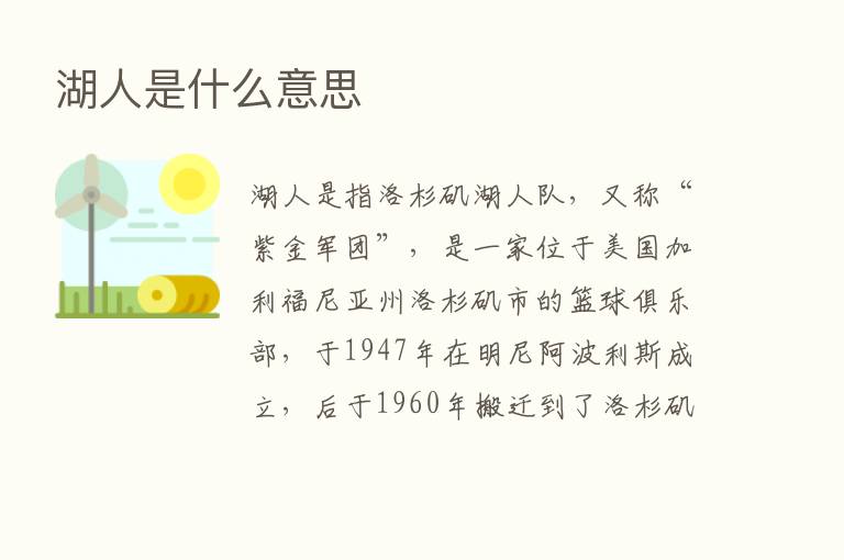 湖人是什么意思