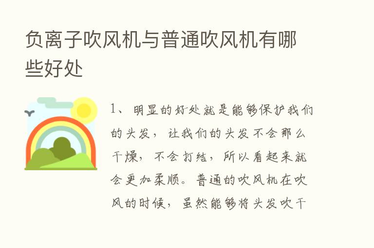 负离子吹风机与普通吹风机有哪些好处