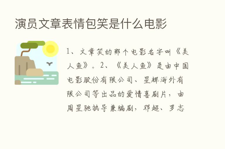 演员文章表情包笑是什么电影