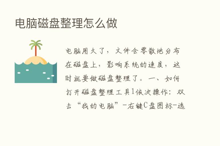 电脑磁盘整理怎么做