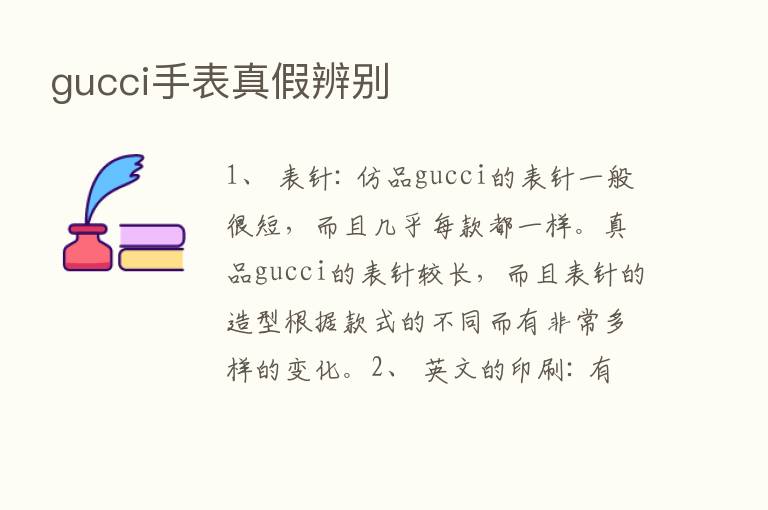 gucci手表真假辨别