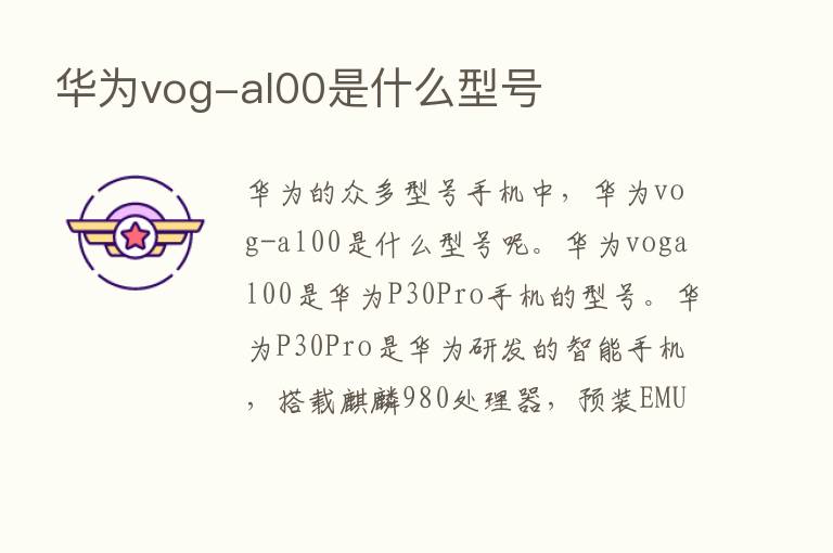 华为vog-al00是什么型号