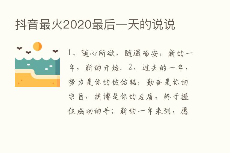 抖音   火2020   后一天的说说