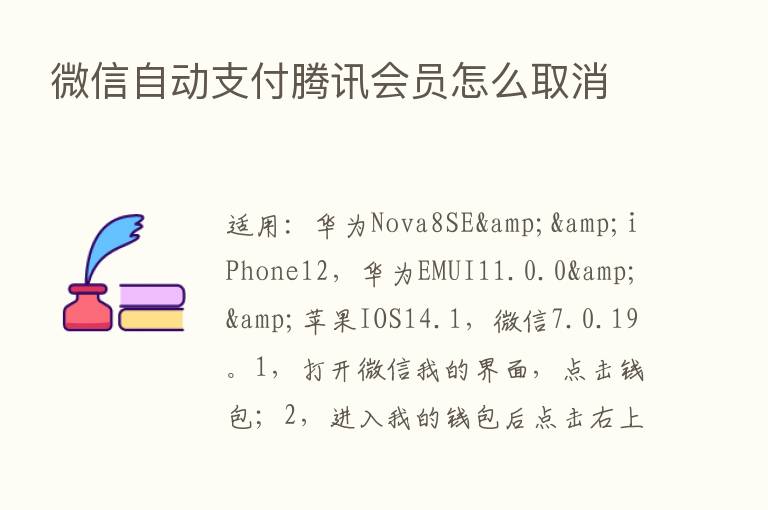 微信自动支付腾讯会员怎么取消