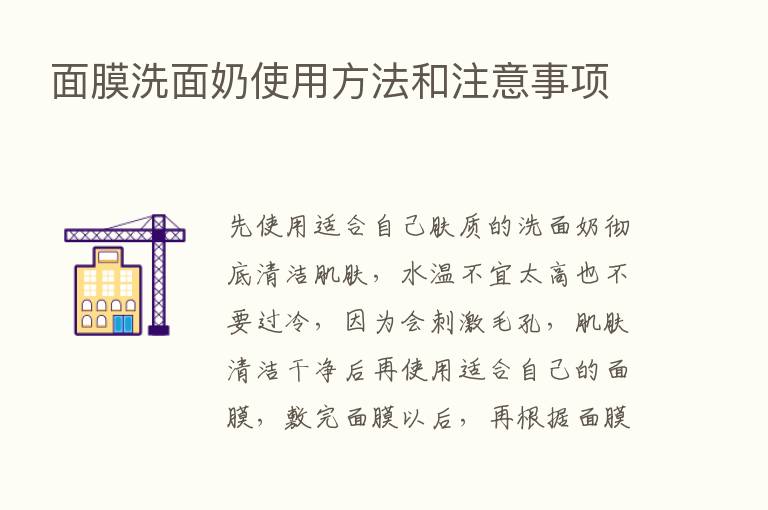 面膜洗面奶使用方法和注意事项