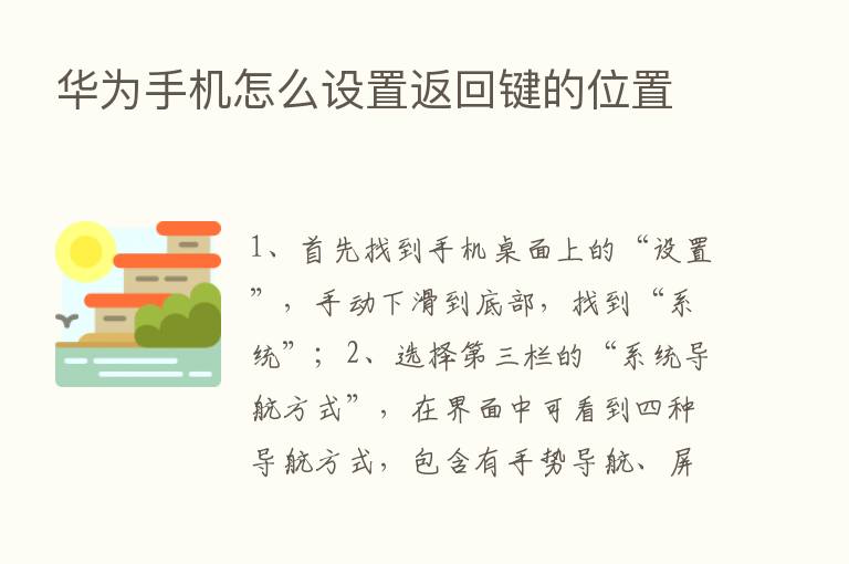 华为手机怎么设置返回键的位置