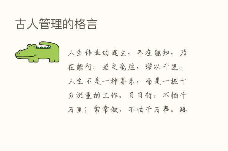 古人管理的格言