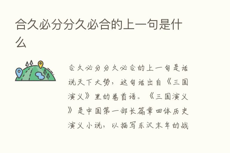 合久必分分久必合的上一句是什么