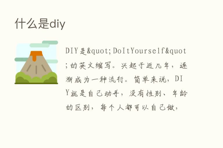 什么是diy