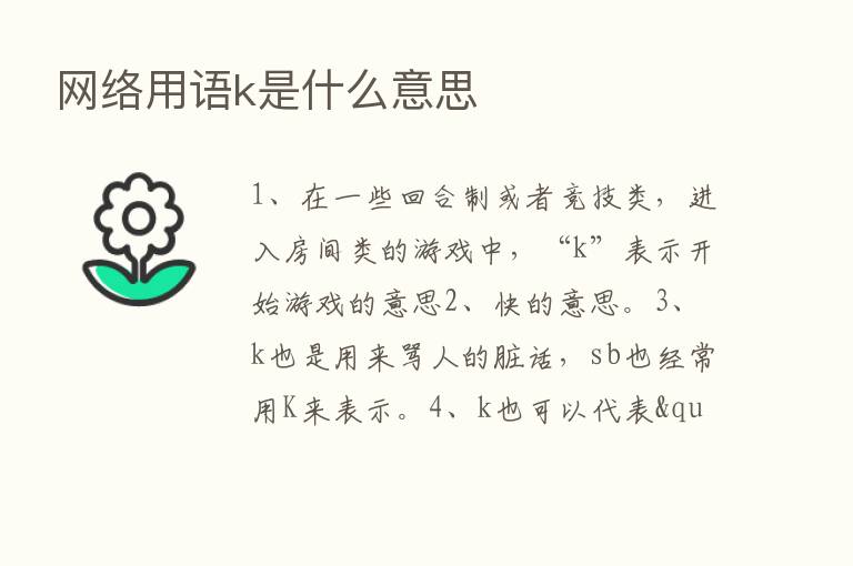 网络用语k是什么意思