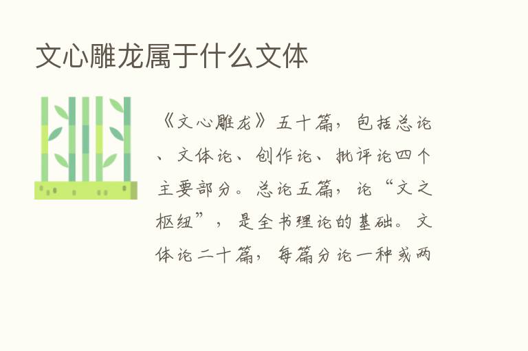 文心雕龙属于什么文体