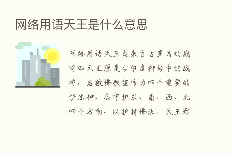 网络用语天王是什么意思