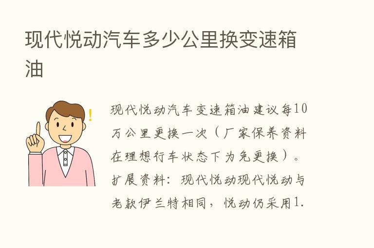 现代悦动汽车多少公里换变速箱油