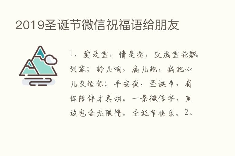 2019圣诞节微信祝福语给朋友