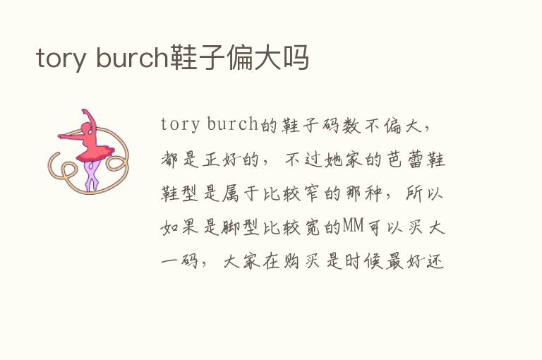 tory burch鞋子偏大吗