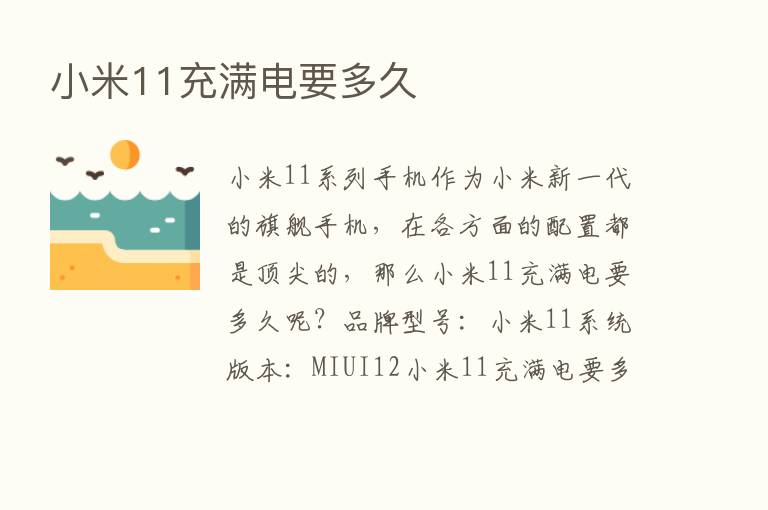 小米11充满电要多久