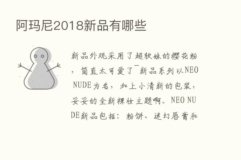 阿玛尼2018新品有哪些