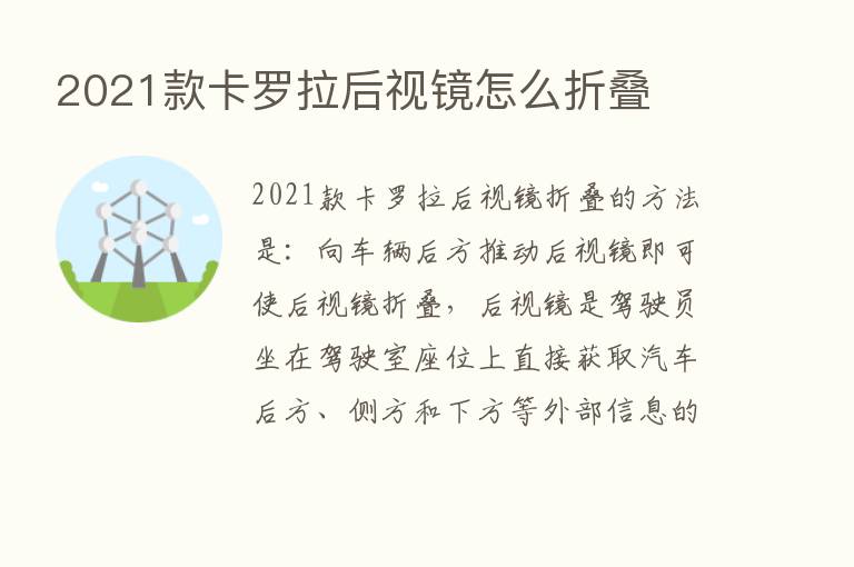 2021款卡罗拉后视镜怎么折叠