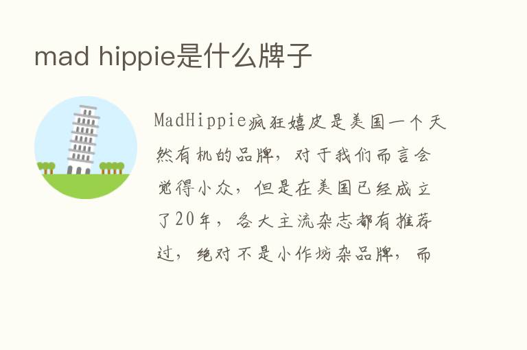 mad hippie是什么牌子