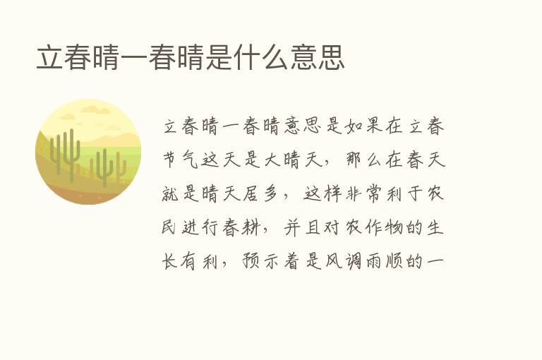 立春晴一春晴是什么意思