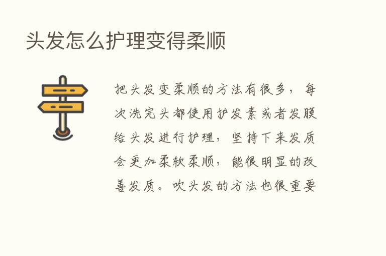 头发怎么护理变得柔顺