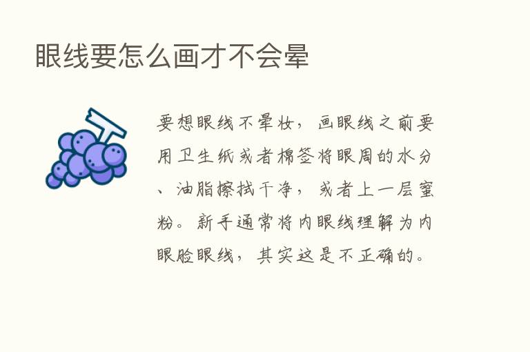 眼线要怎么画才不会晕