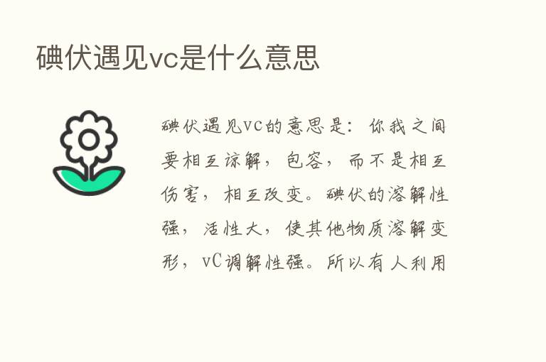 碘伏遇见vc是什么意思