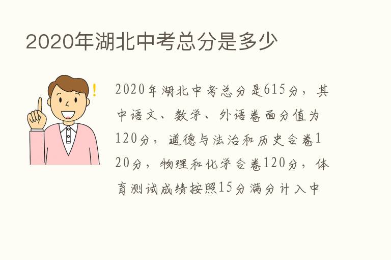 2020年湖北中考总分是多少