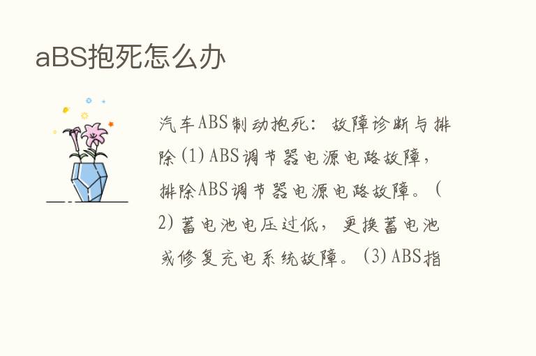 aBS抱死怎么办