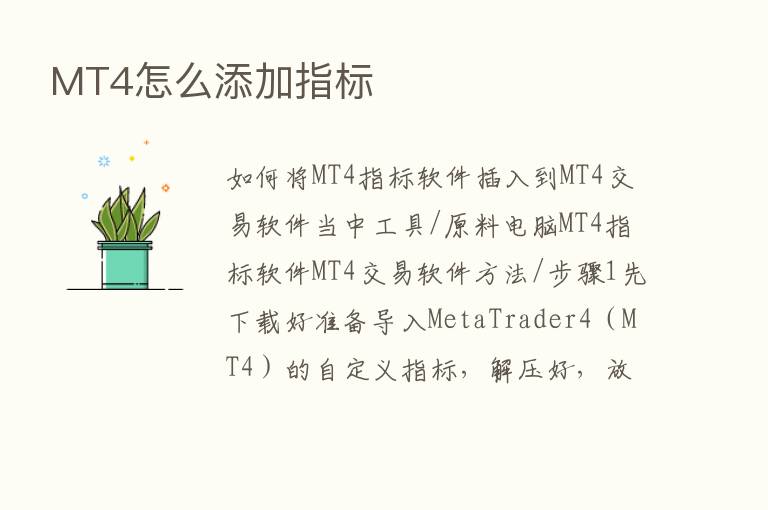 MT4怎么添加指标