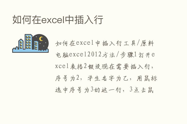 如何在excel中插入行