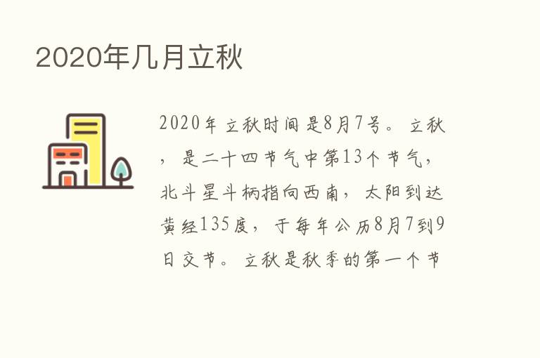 2020年几月立秋