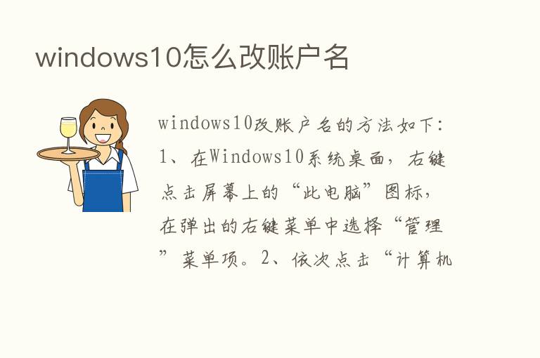 windows10怎么改账户名