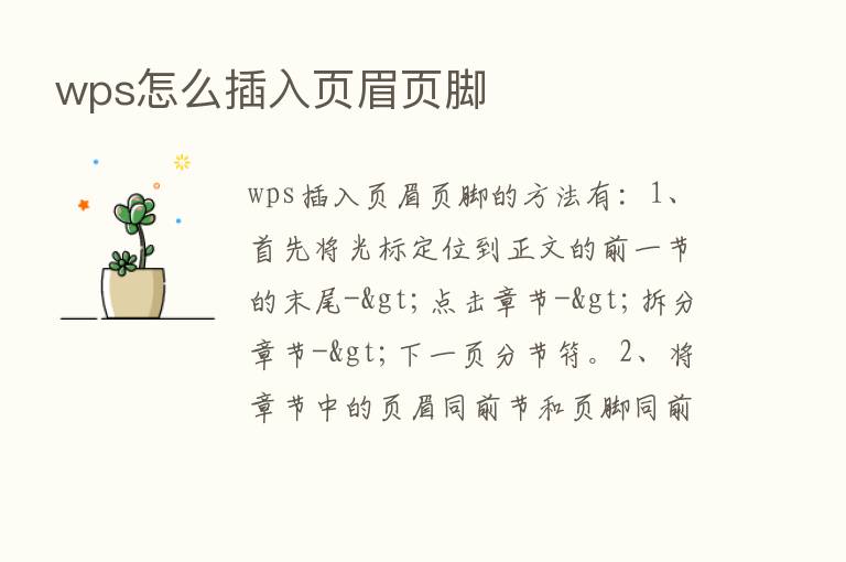 wps怎么插入页眉页脚