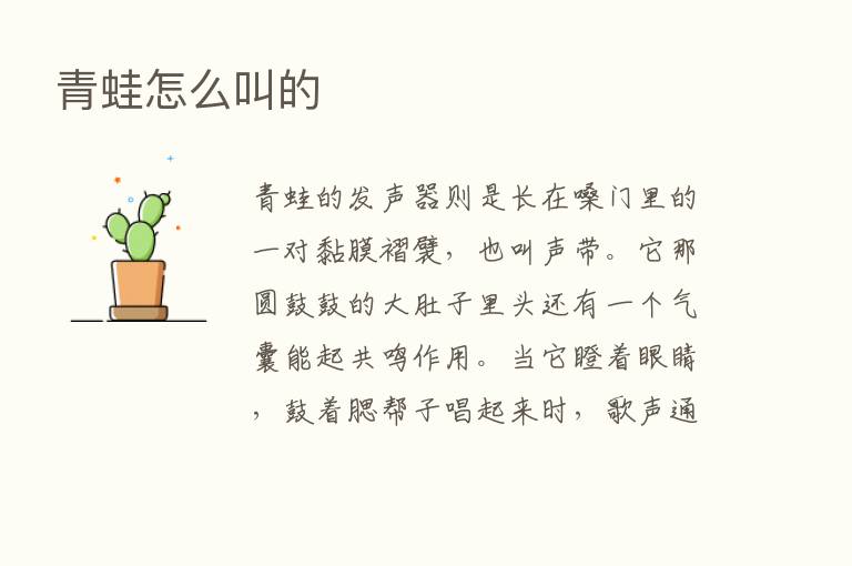 青蛙怎么叫的