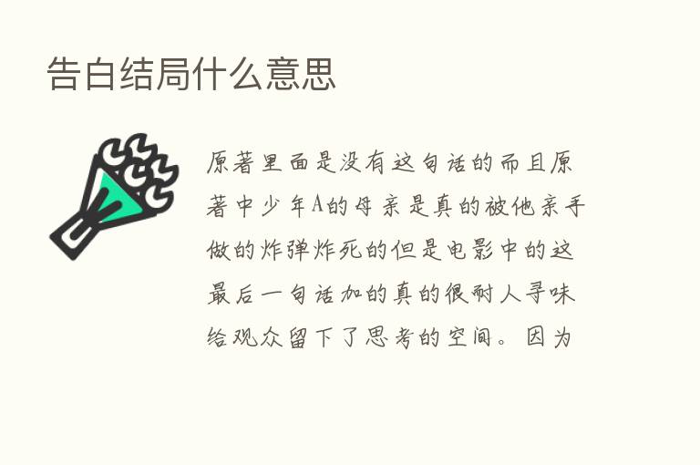 告白结局什么意思