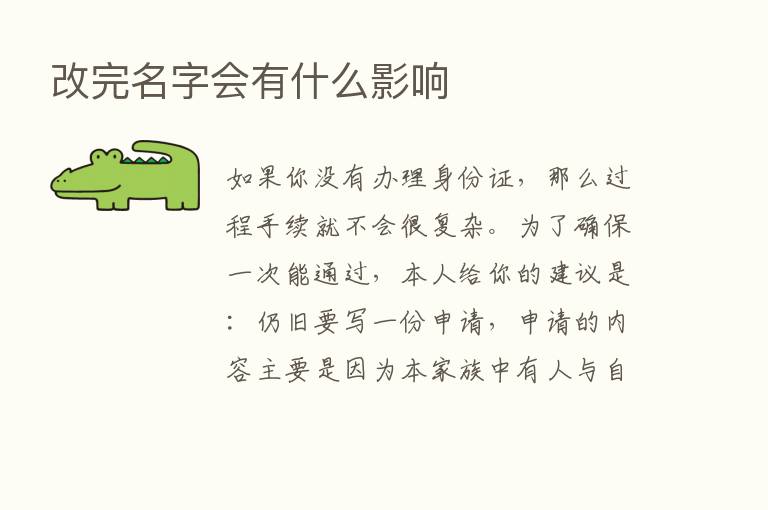 改完名字会有什么影响