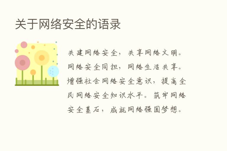 关于网络安全的语录