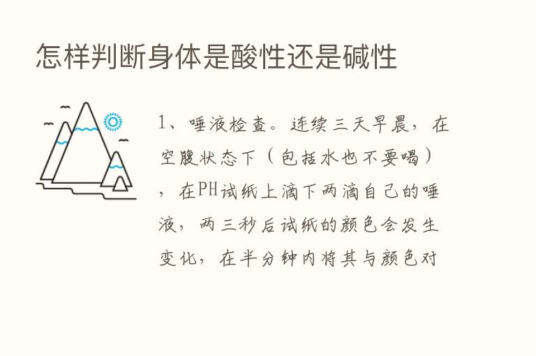 怎样判断身体是酸性还是碱性