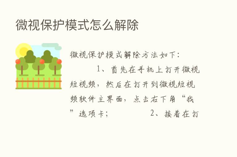 微视保护模式怎么解除