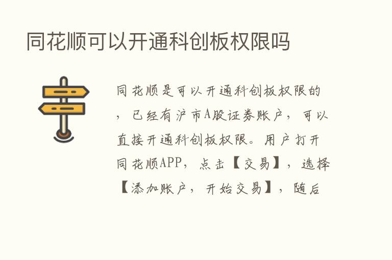 同花顺可以开通科创板权限吗