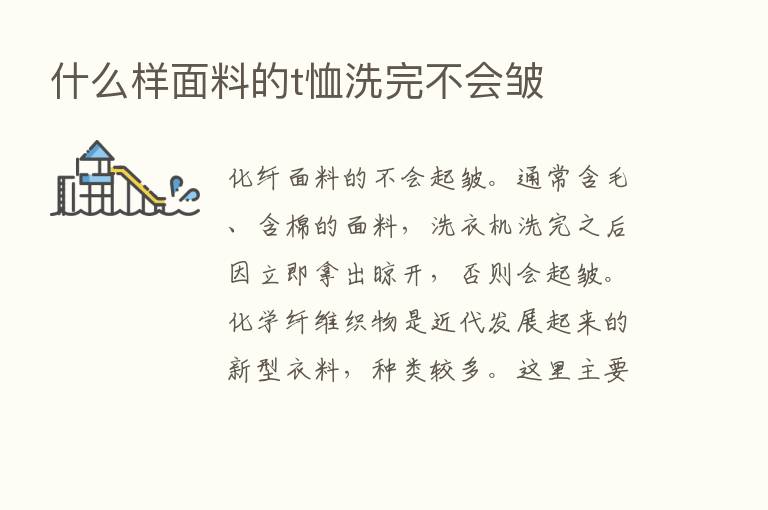 什么样面料的t恤洗完不会皱