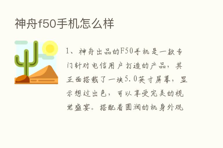 神舟f50手机怎么样