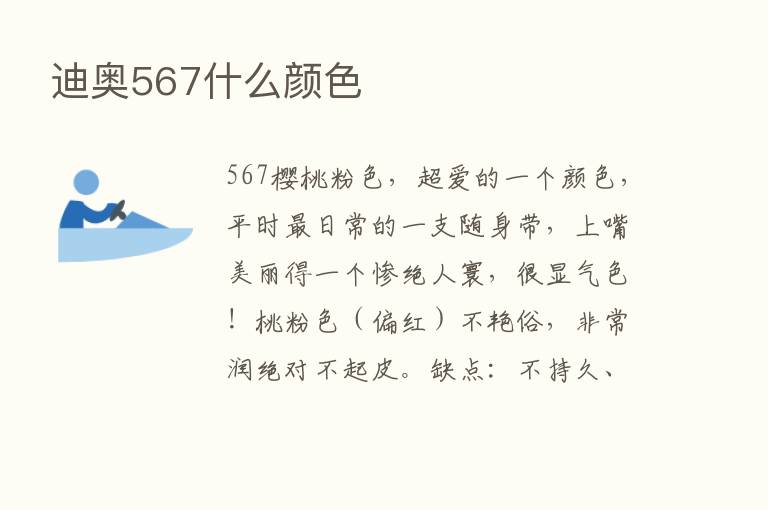 迪奥567什么颜色