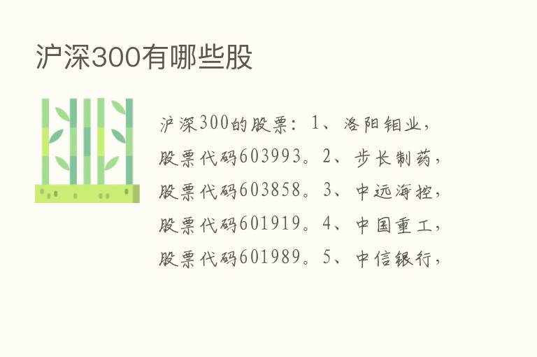 沪深300有哪些股