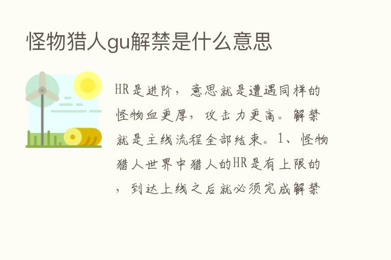 怪物猎人gu解禁是什么意思